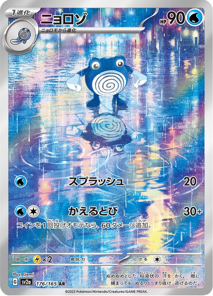 Vue agrandie de Poliwhirl, carte 176/165