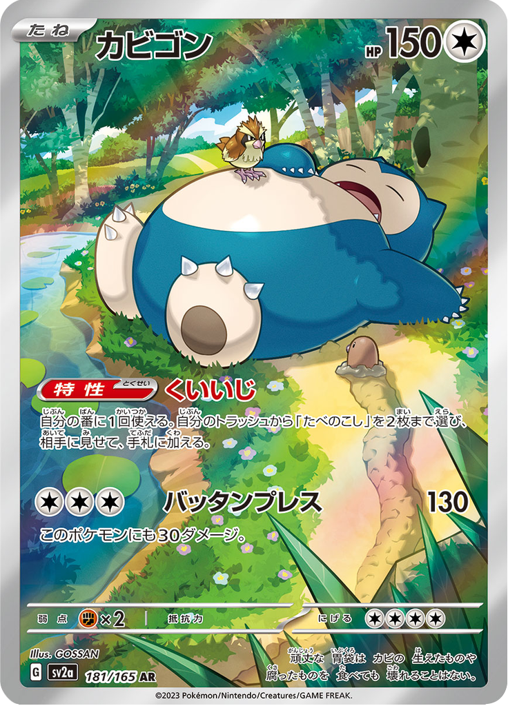 Vue agrandie de Snorlax, carte 181/165