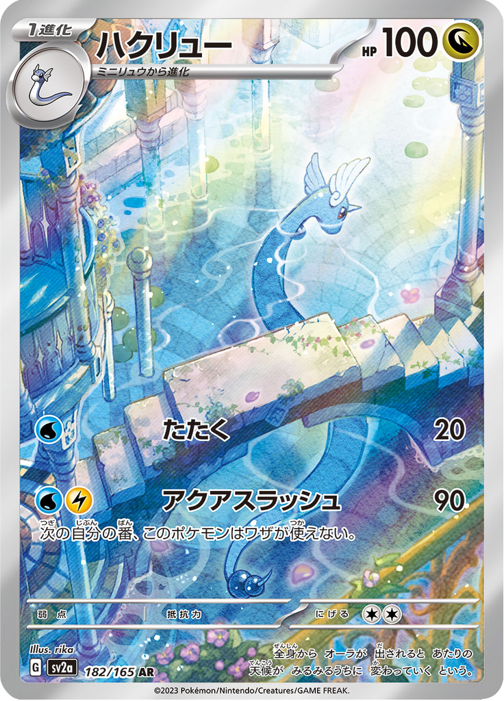 Vue agrandie de Dragonair, carte 182/165