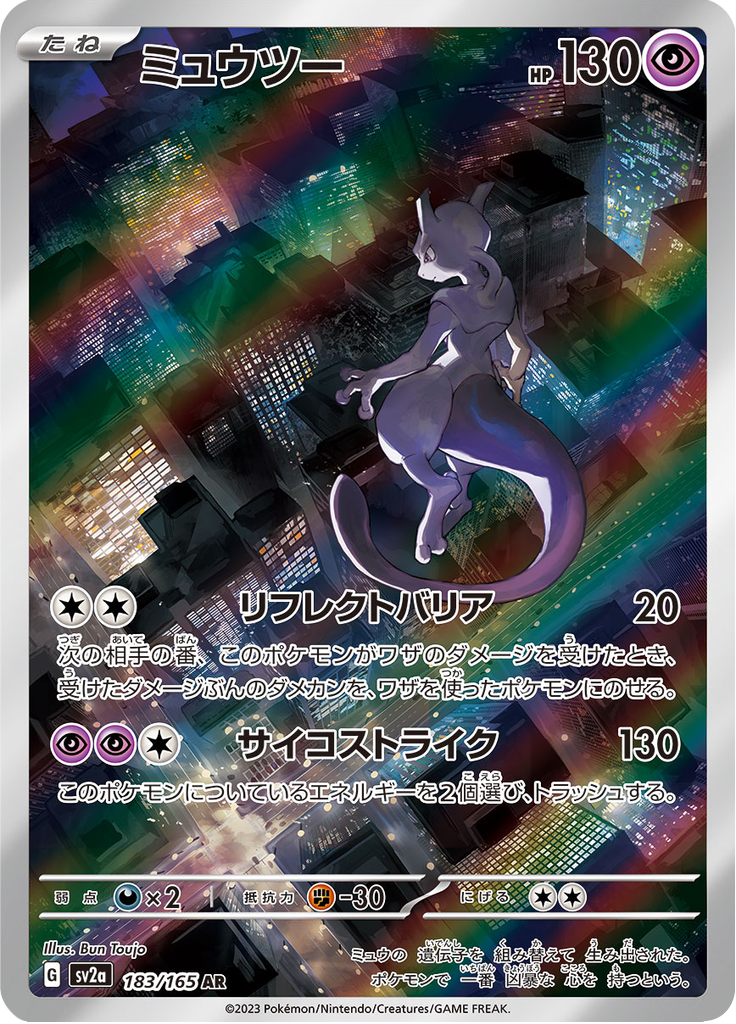 Vue agrandie de Mewtwo, carte 183/165