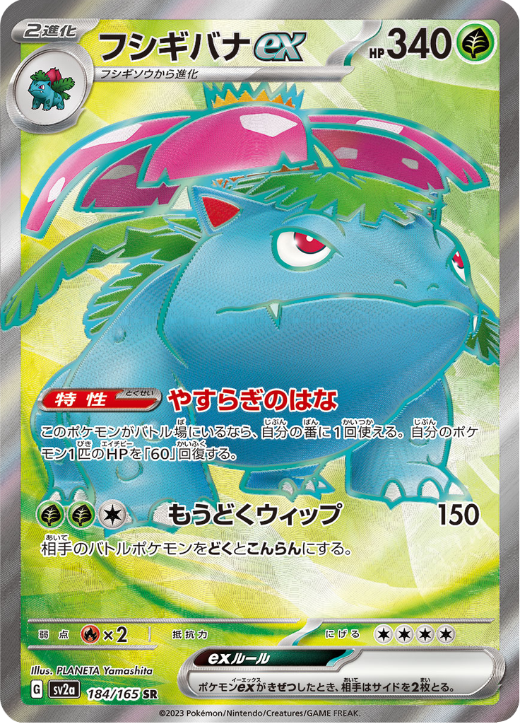 Vue agrandie de Venusaur ex, carte 184/165