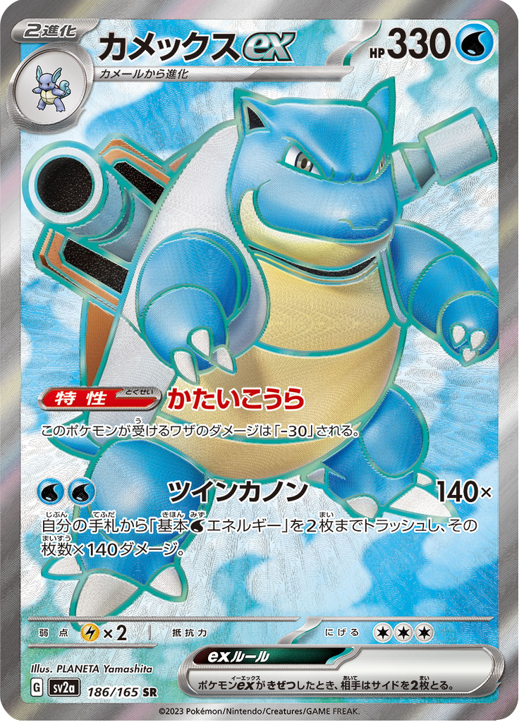 Vue agrandie de Blastoise ex, carte 186/165