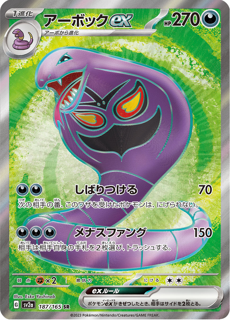 Vue agrandie de Arbok ex, carte 187/165