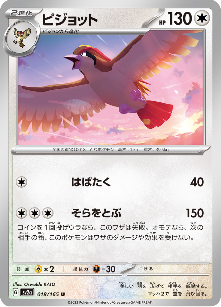 Vue agrandie de Pidgeot, carte 018/165