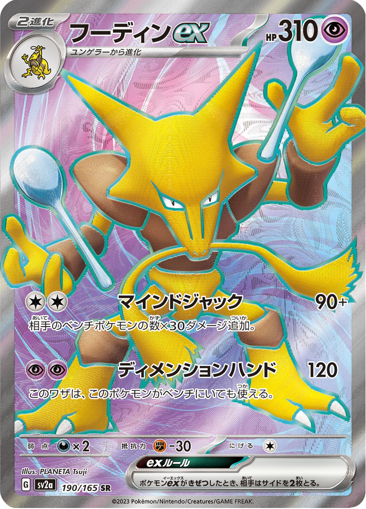 Vue agrandie de Alakazam ex, carte 190/165