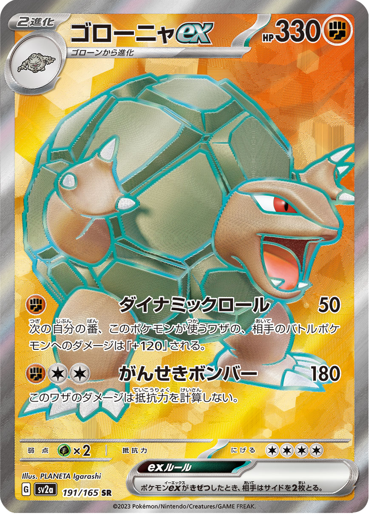 Vue agrandie de Golem ex, carte 191/165