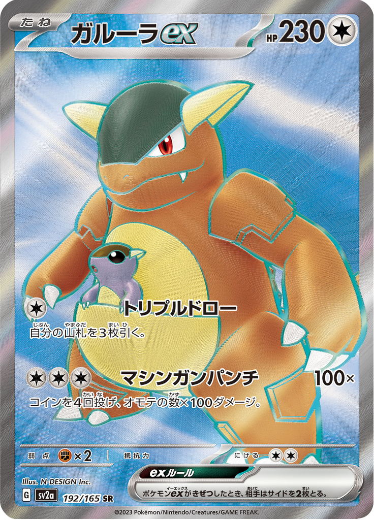 Vue agrandie de Kangaskhan ex, carte 192/165