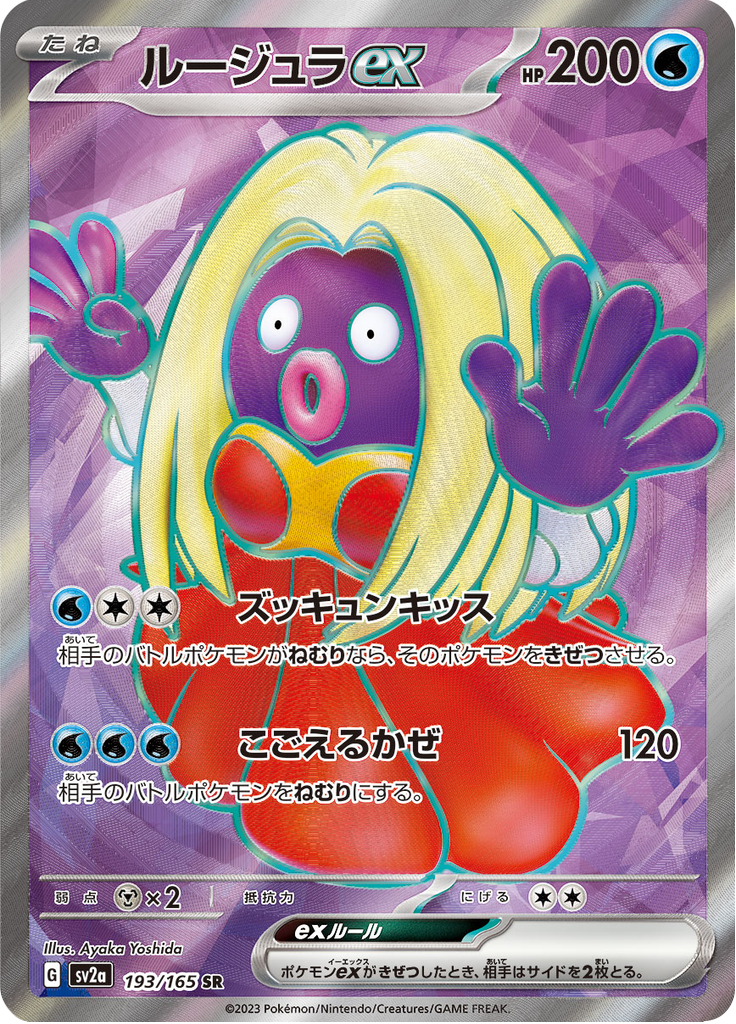 Vue agrandie de Jynx ex, carte 193/165