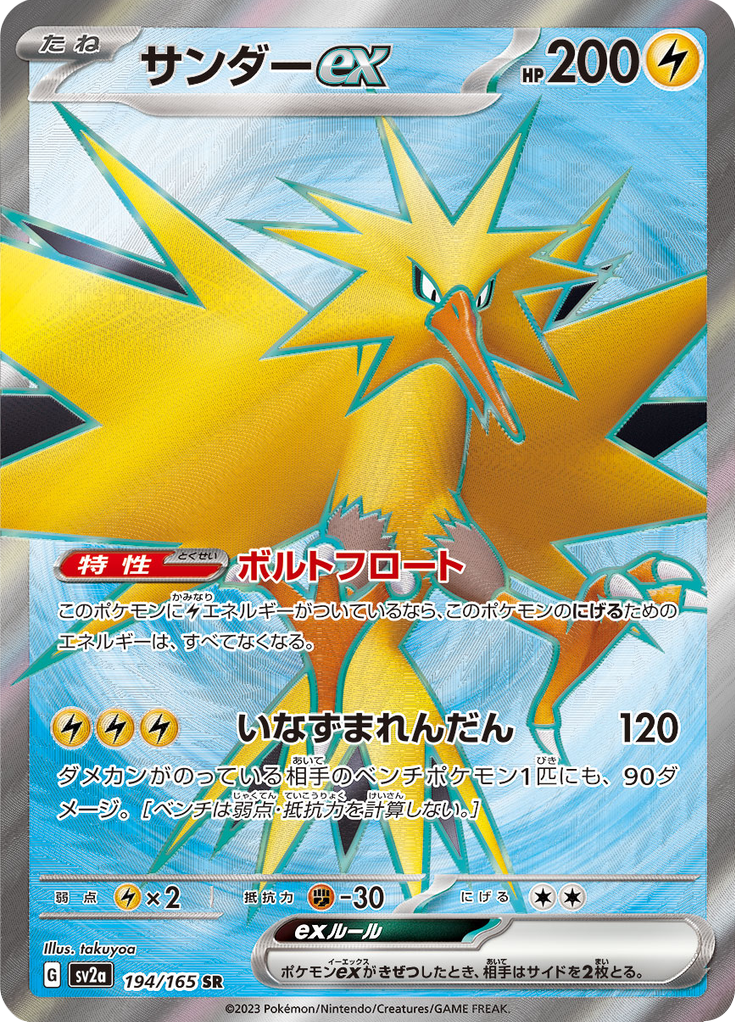 Vue agrandie de Zapdos ex, carte 194/165