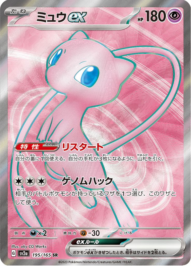 Vue agrandie de Mew ex, carte 195/165
