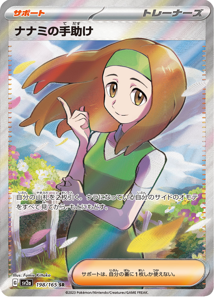Vue agrandie de Daisy's Help, carte 198/165
