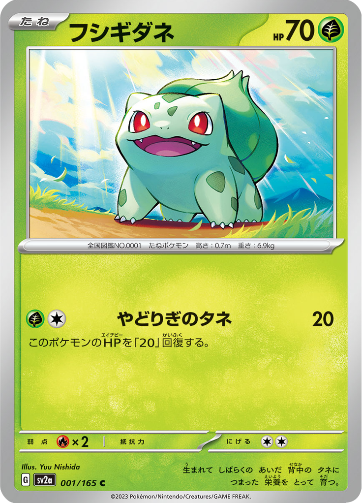 Vue agrandie de Bulbasaur, carte 001/165