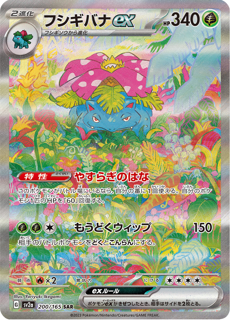 Vue agrandie de Venusaur ex, carte 200/165