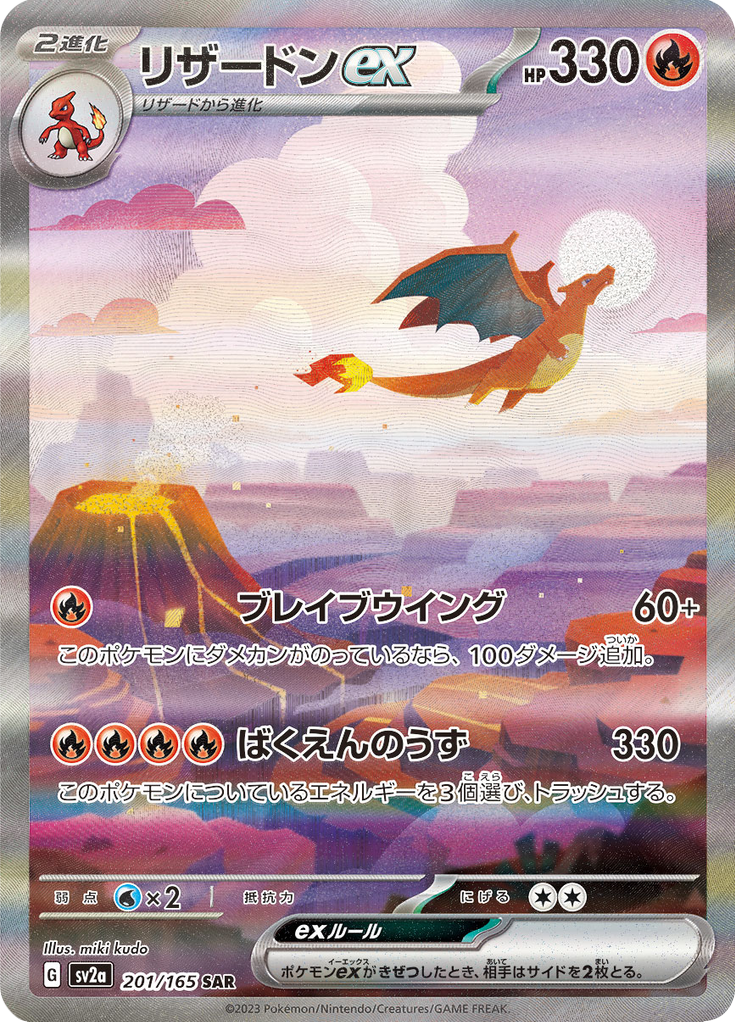 Vue agrandie de Charizard ex, carte 201/165