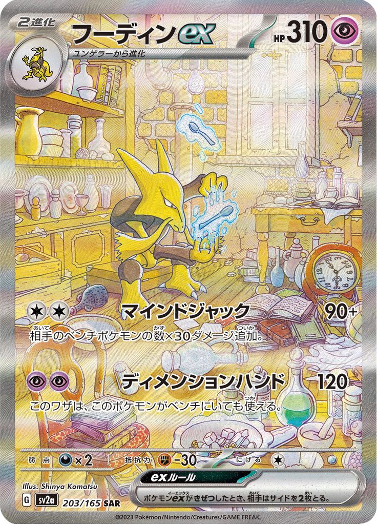 Vue agrandie de Alakazam ex, carte 203/165