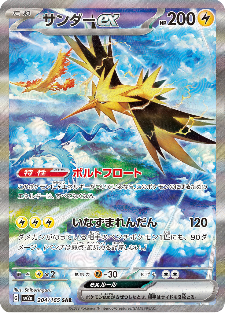 Vue agrandie de Zapdos ex, carte 204/165