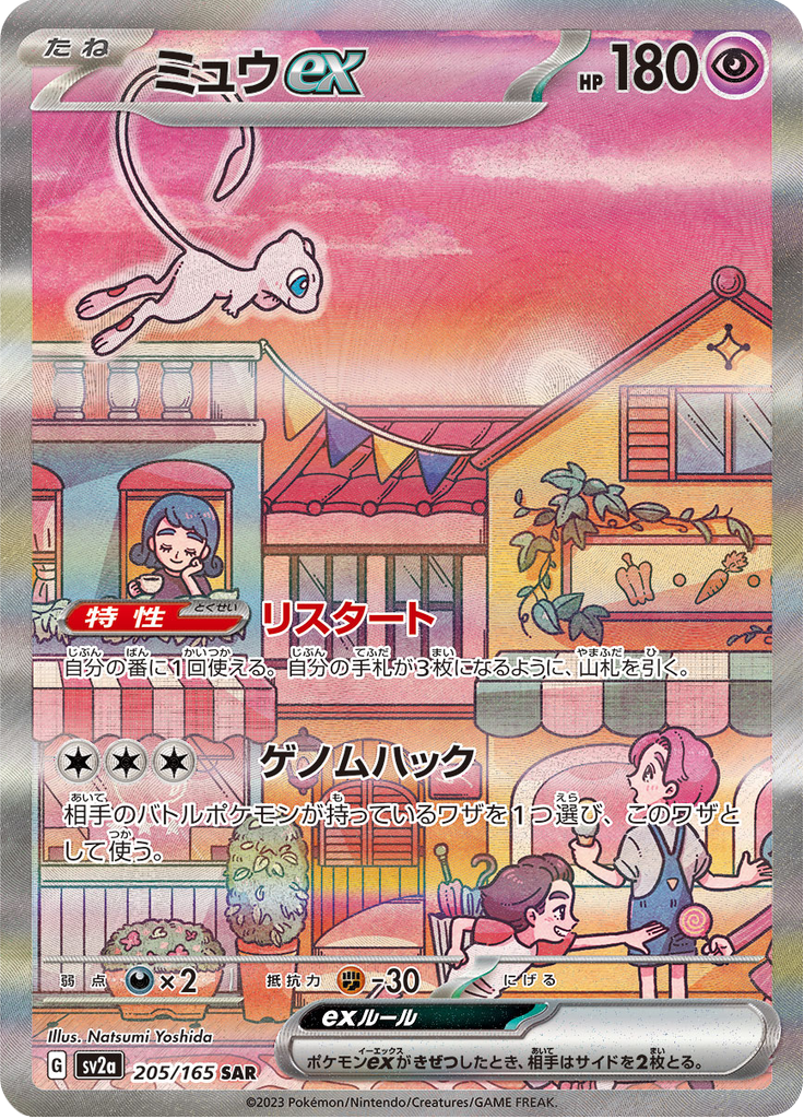 Vue agrandie de Mew ex, carte 205/165