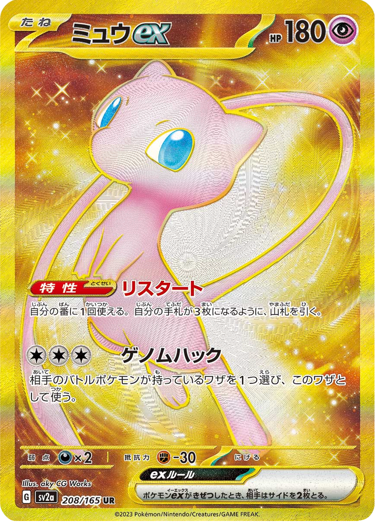 Vue agrandie de Mew ex, carte 208/165