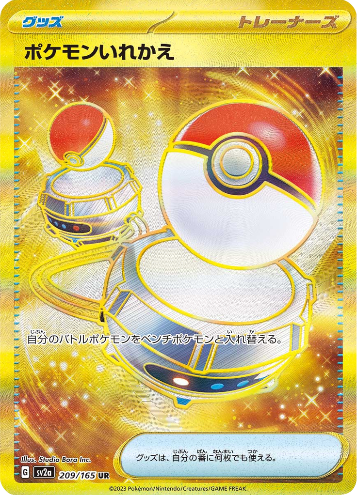 Vue agrandie de Switch, carte 209/165