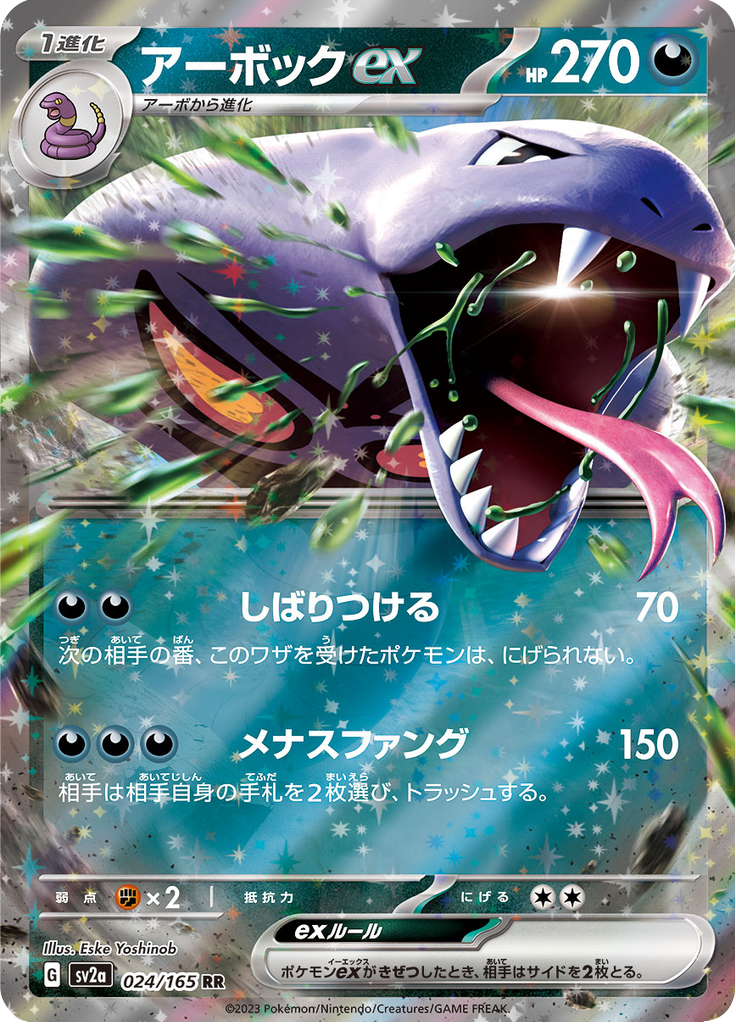 Vue agrandie de Arbok ex, carte 024/165