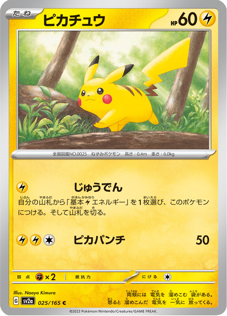 Vue agrandie de Pikachu, carte 025/165