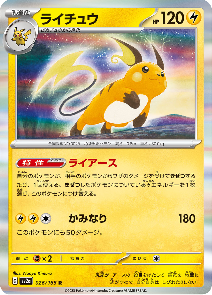 Vue agrandie de Raichu, carte 026/165
