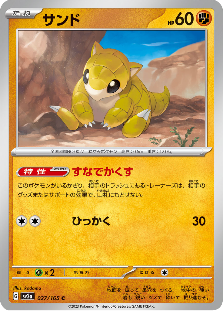 Vue agrandie de Sandshrew, carte 027/165