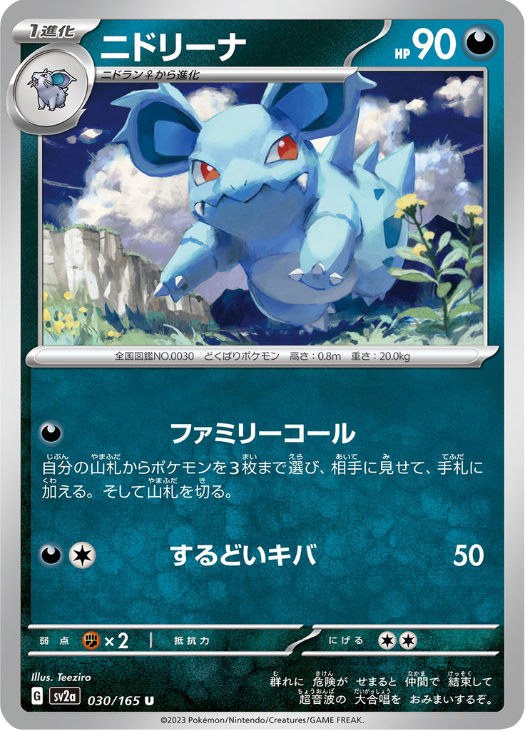 Vue agrandie de Nidorina, carte 030/165