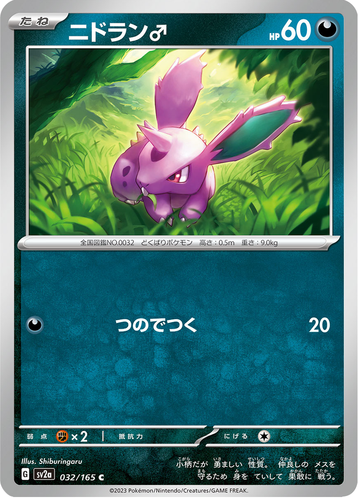 Vue agrandie de Nidoran♂, carte 032/165