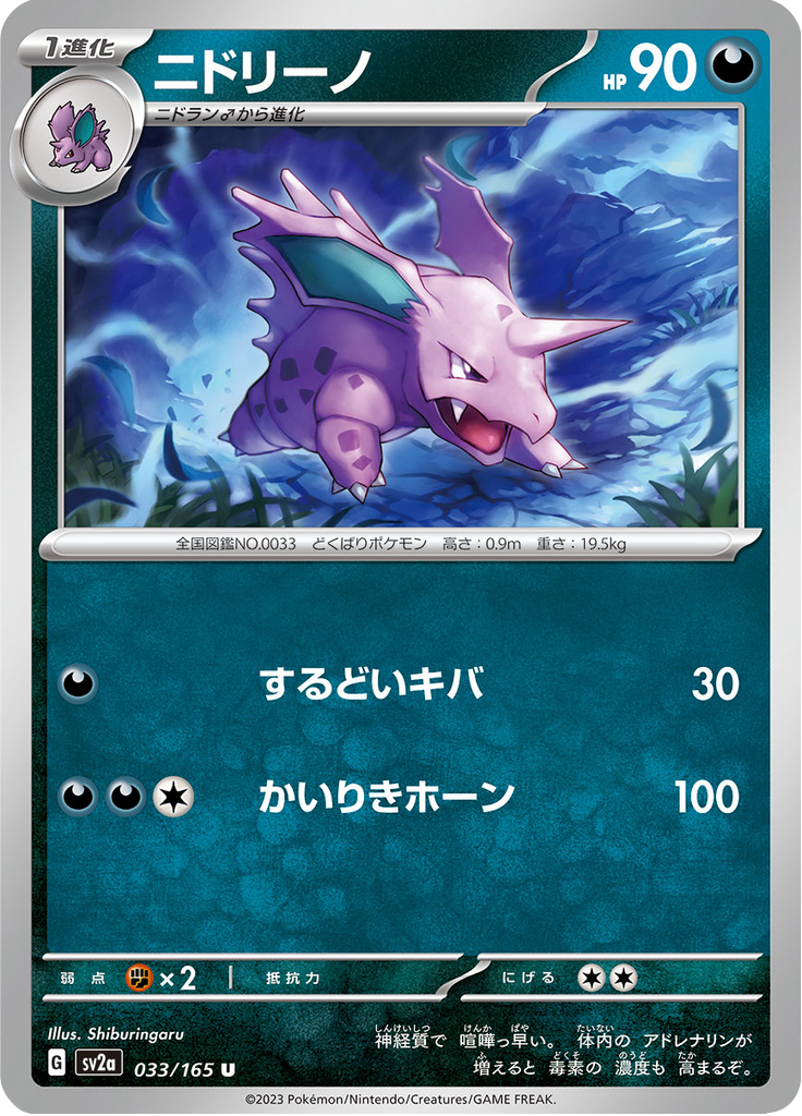 Vue agrandie de Nidorino, carte 033/165