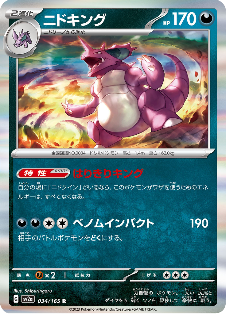 Vue agrandie de Nidoking, carte 034/165