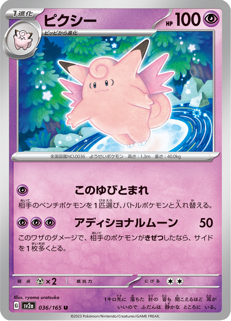 Vue agrandie de Clefable, carte 036/165