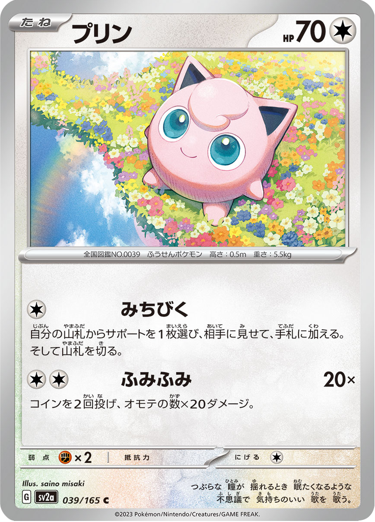Vue agrandie de Jigglypuff, carte 039/165