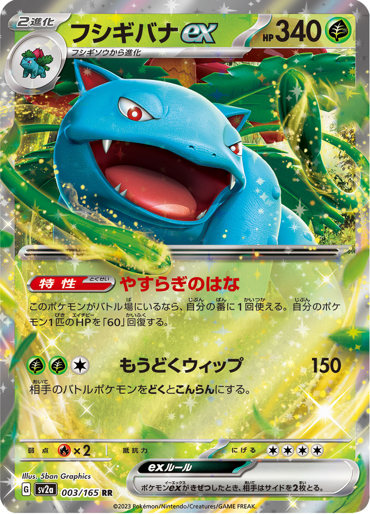 Vue agrandie de Venusaur ex, carte 003/165