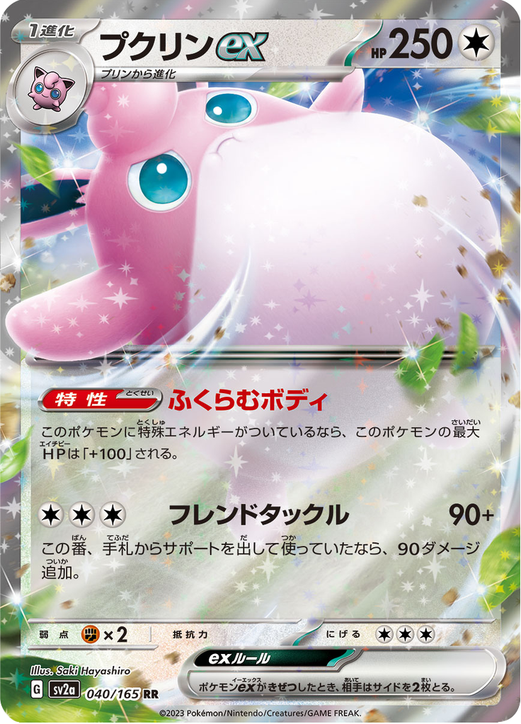 Vue agrandie de Wigglytuff ex, carte 040/165