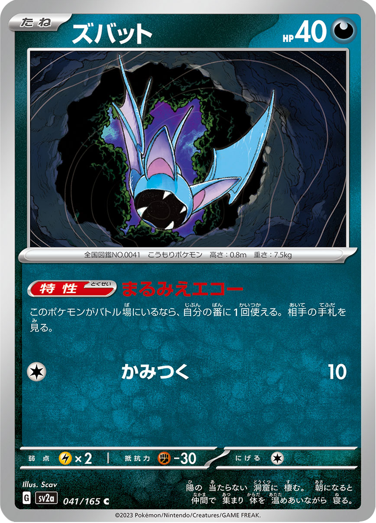 Vue agrandie de Zubat, carte 041/165
