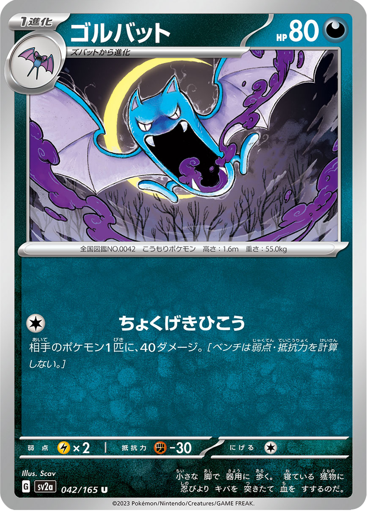 Vue agrandie de Golbat, carte 042/165
