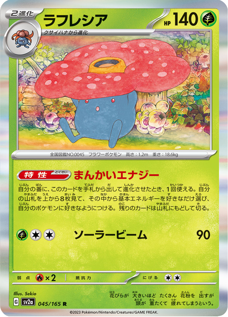 Vue agrandie de Vileplume, carte 045/165