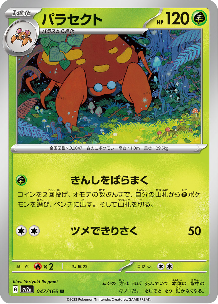 Vue agrandie de Parasect, carte 047/165