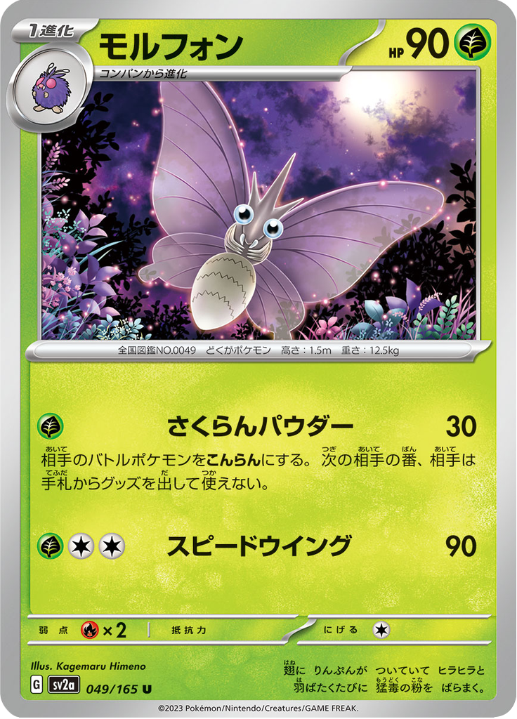 Vue agrandie de Venomoth, carte 049/165