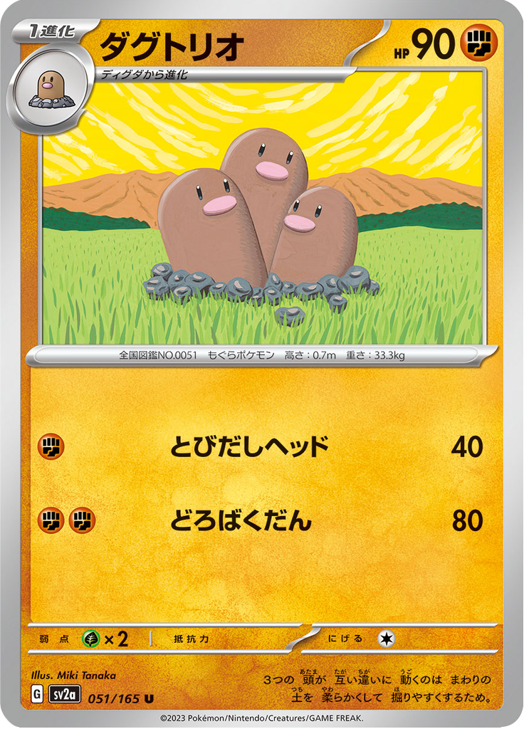 Vue agrandie de Dugtrio, carte 051/165