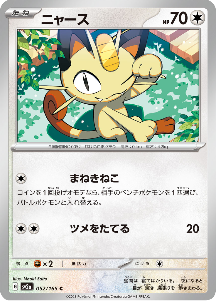 Vue agrandie de Meowth, carte 052/165