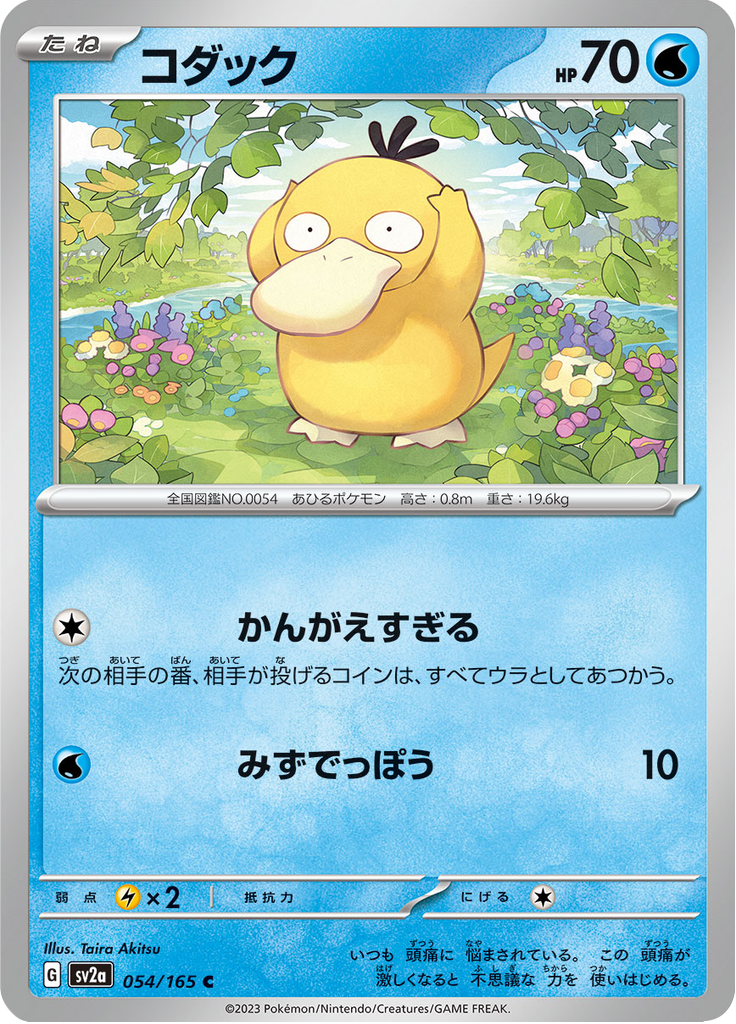 Vue agrandie de Psyduck, carte 054/165