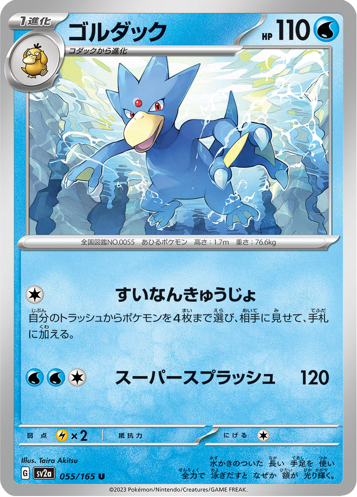 Vue agrandie de Golduck, carte 055/165