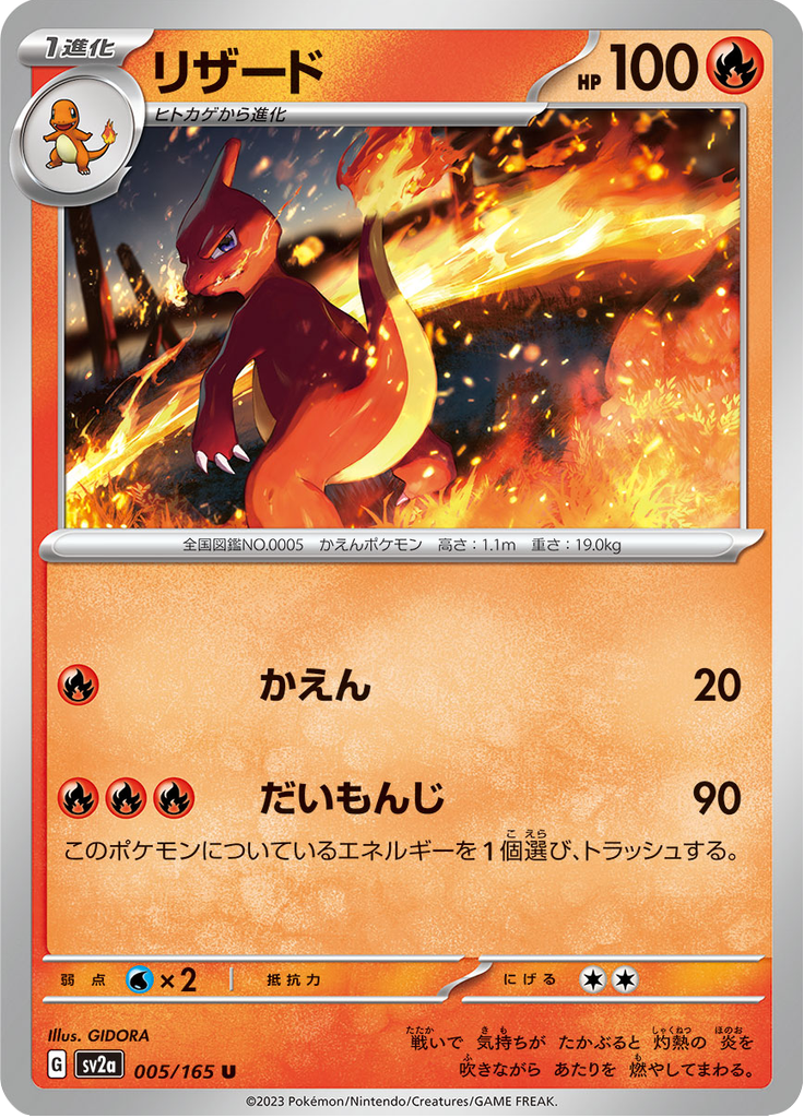 Vue agrandie de Charmeleon, carte 005/165