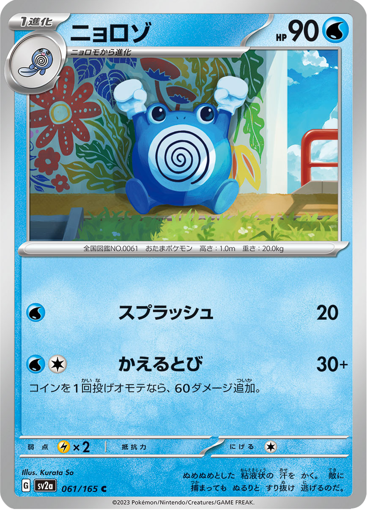 Vue agrandie de Poliwhirl, carte 061/165