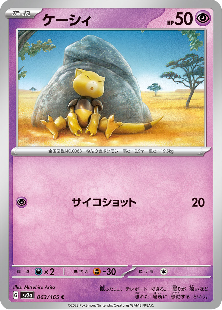 Vue agrandie de Abra, carte 063/165