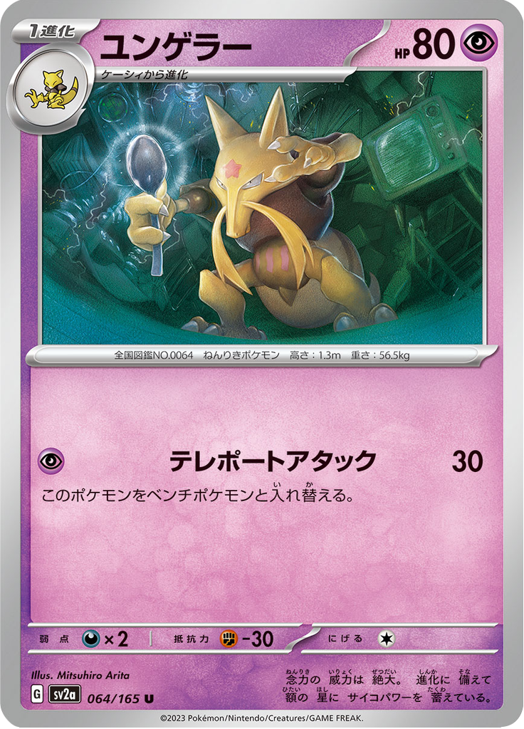 Vue agrandie de Kadabra, carte 064/165