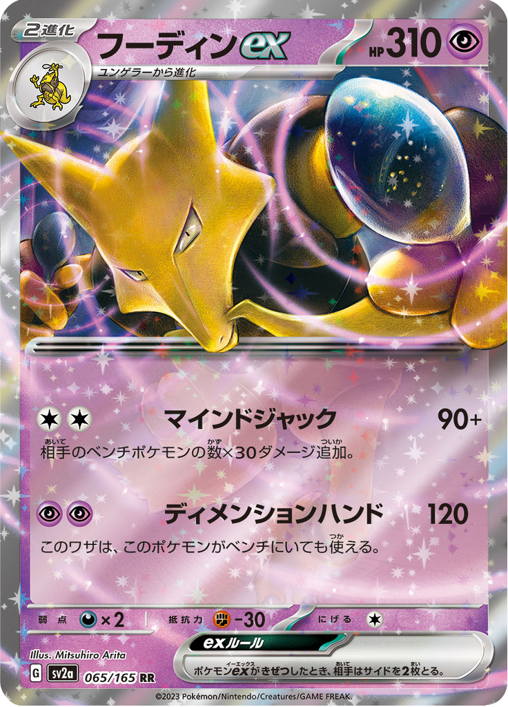 Vue agrandie de Alakazam ex, carte 065/165