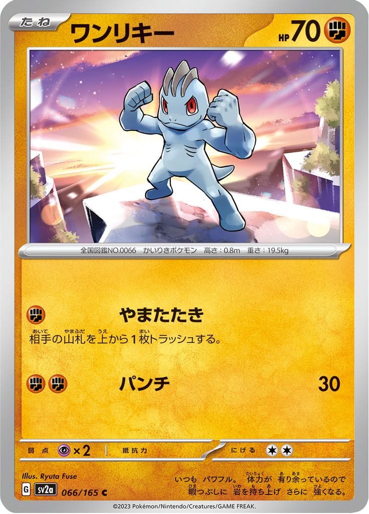 Vue agrandie de Machop, carte 066/165